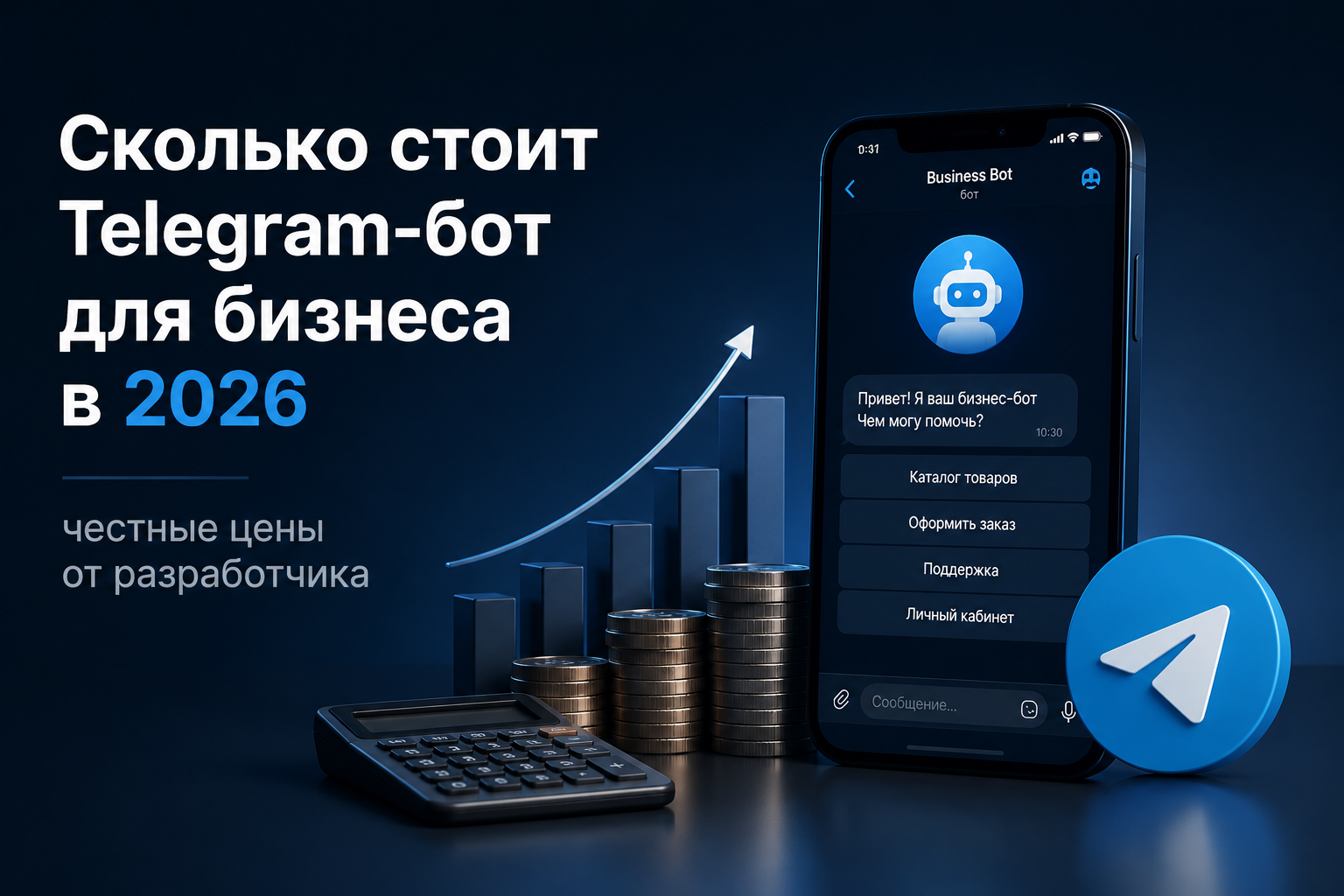 Сколько стоит Telegram-бот