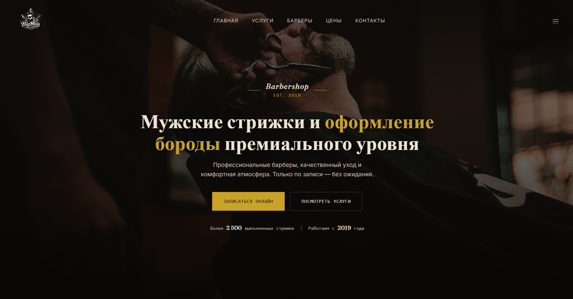 BigMan — барбершоп