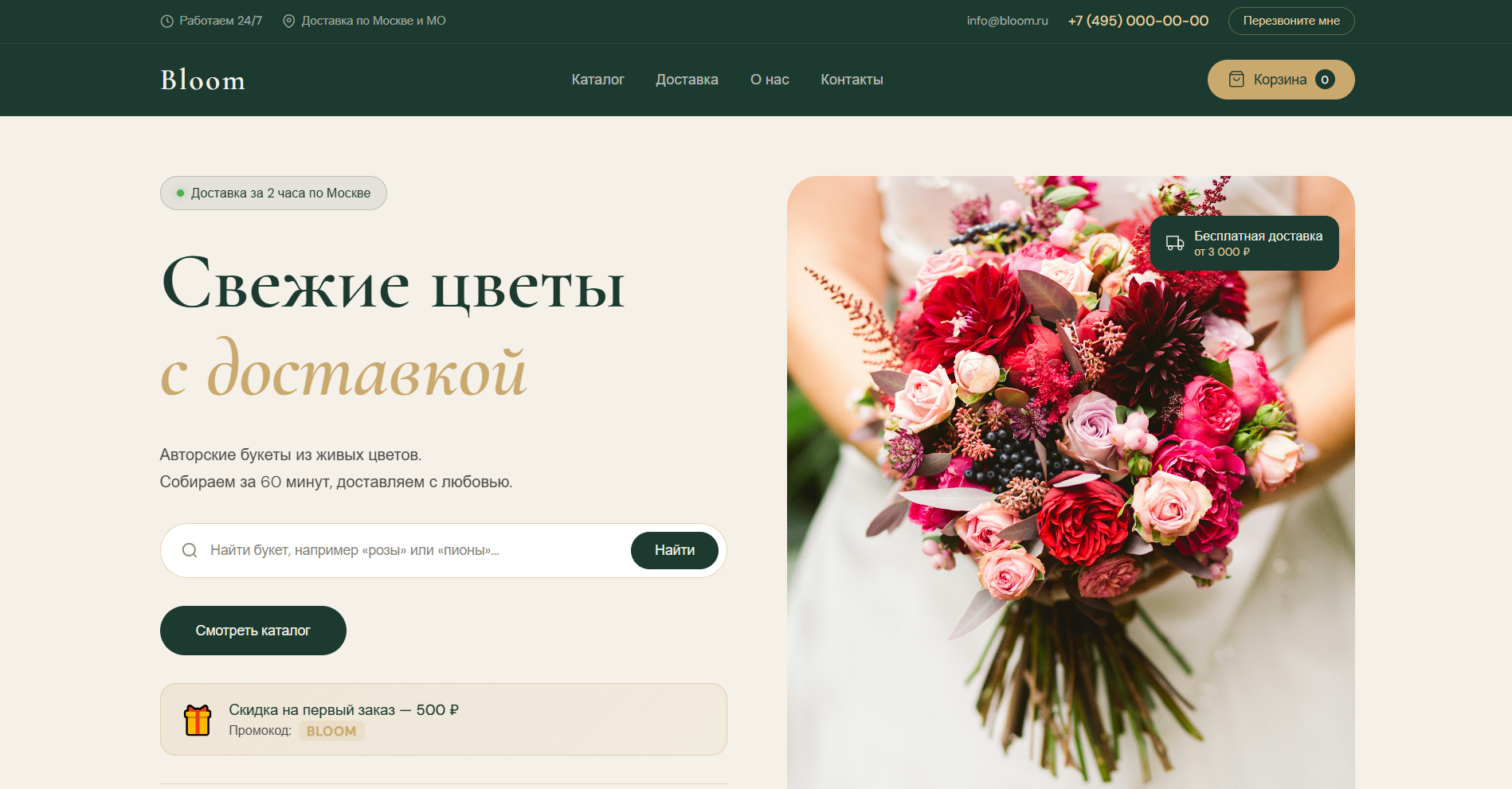 Bloom — интернет-магазин цветов