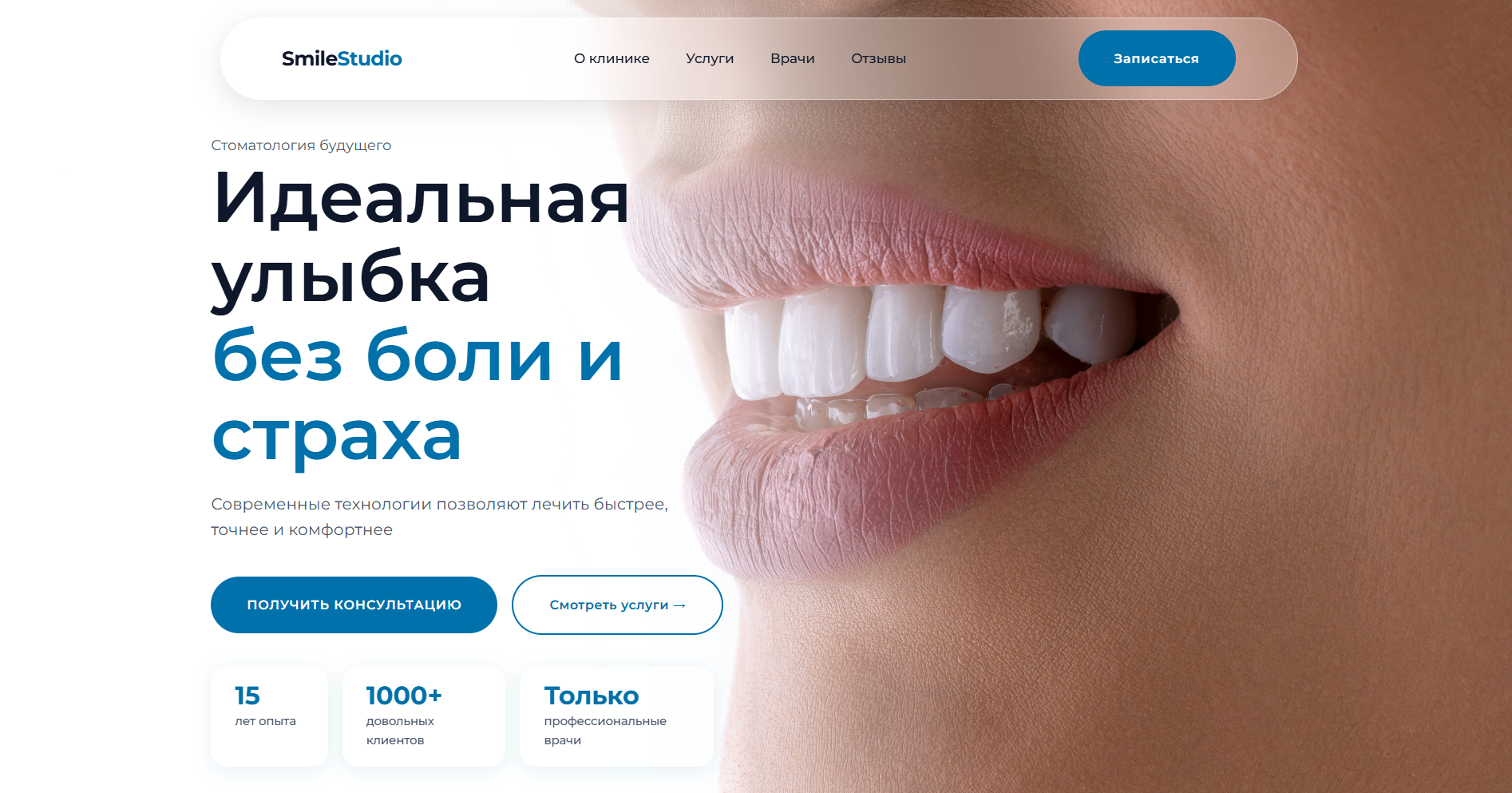 SmileStudio — стоматологическая клиника